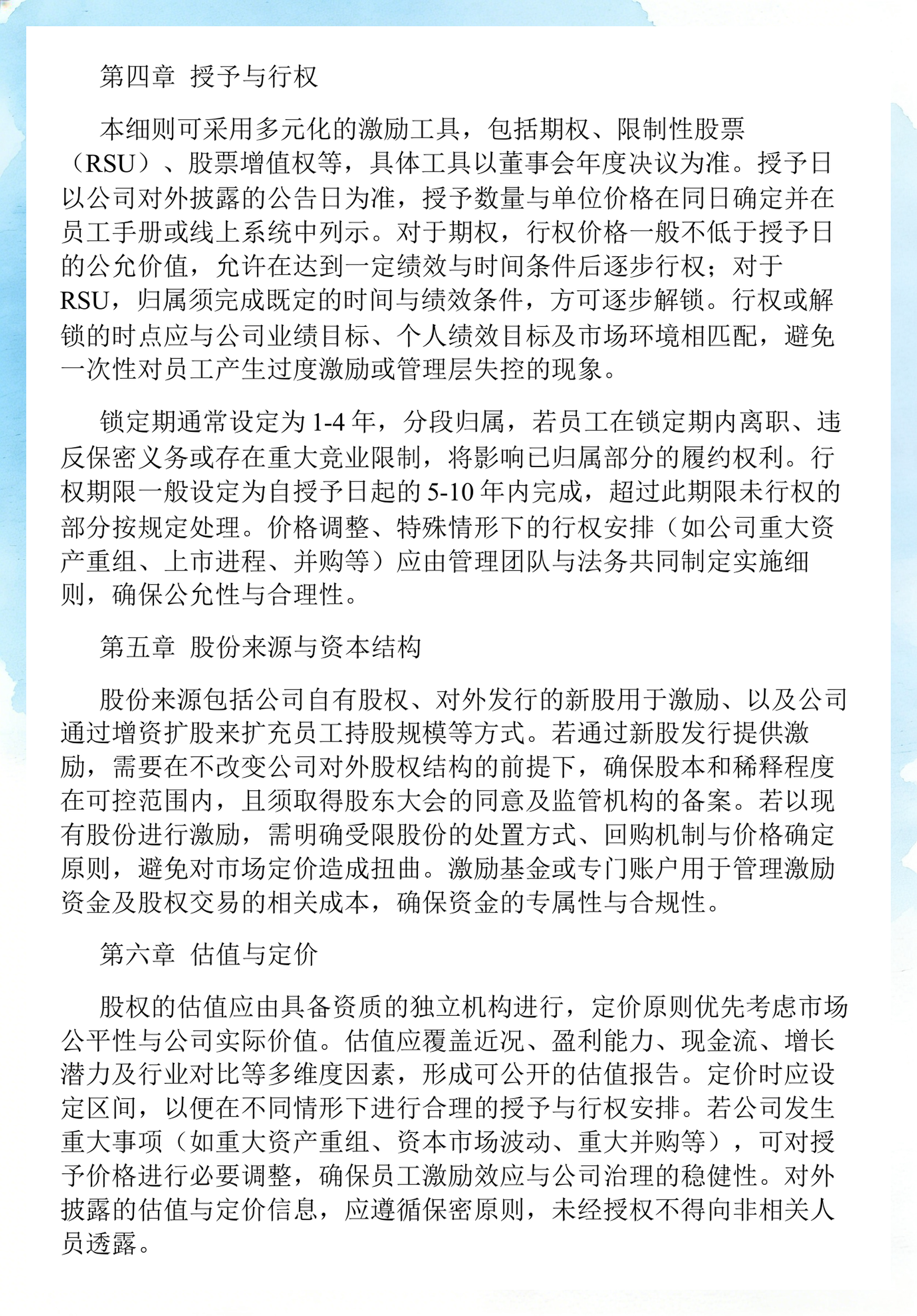 员工持股计划设计(员工持股计划书模板)榆林市
