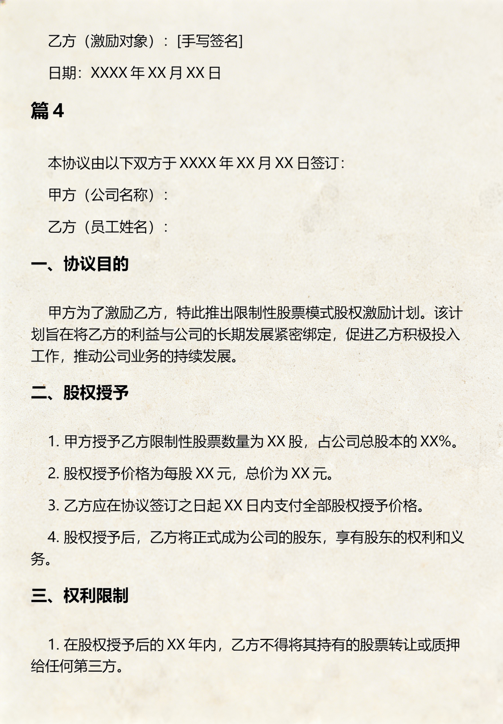 限制性股票激励(限制性股票激励计划预留权益失效)榆林市